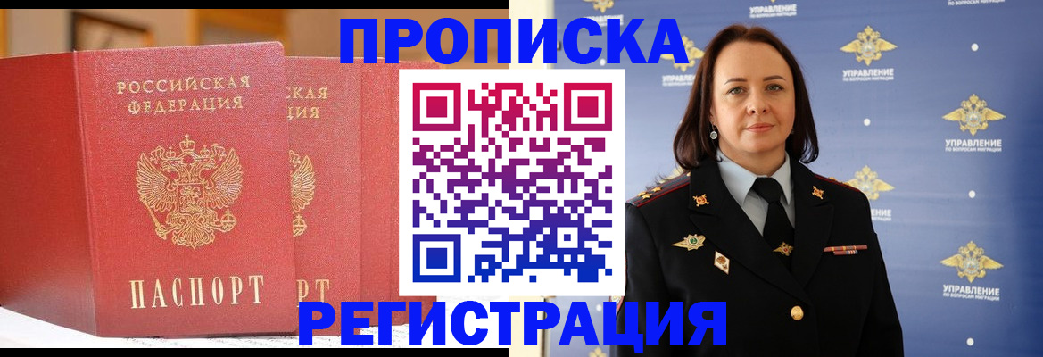 временная регистрация в Белебее