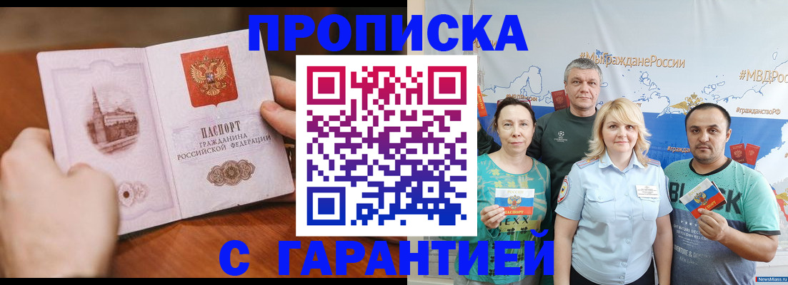 временная регистрация недорого в Белебее